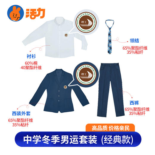 【升级版】深圳外国语理工高中夏冬男女礼服 商品图0