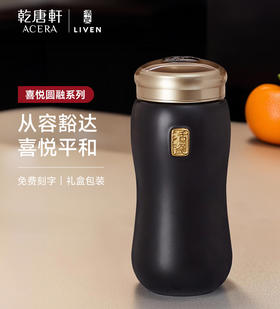 【超值体验】鎏金喜悦圆融随身杯 双层330ml
