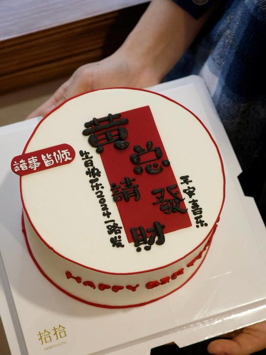 「老板，请发财」手绘文字·100%动物奶油（附图6寸·提前24小时预订） 商品图3