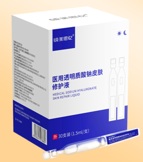 【 精华次抛*30支/ 盒】补水修复透明质酸钠皮肤修护系列【精华次抛】