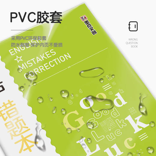 墨点文创 学霸系列错题本 学生专用胶套本语文数学英语文科理科防水胶套16K大本厚笔记本作业本纠错本科目本 商品图2