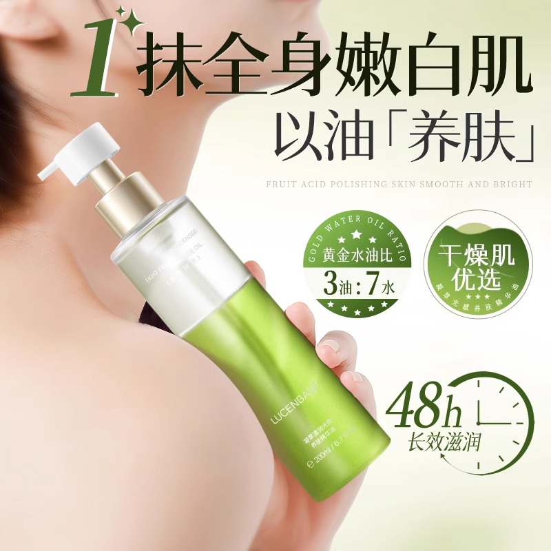 【以油养肤 焕亮嫩肤】凝萃奢护光感养肤精华油200ml#身体乳精油甘油补水保湿滋润秋冬润肤油护肤身体全身旗舰官方正品