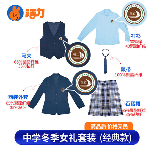 【升级版】深圳外国语理工高中夏冬男女礼服 商品图1