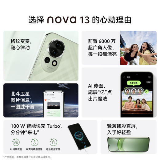 【会员专享】华为 nova 13  前置6000万超广角人像 AI修图 北斗卫星图片消息 鸿蒙智能直面屏手机 商品图2