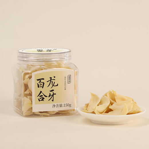 正安原材·湖南隆回龙牙百合 3年种植秋季采挖 形似月牙瓣大肉厚 清香口感粉糯 150g/罐【冷藏保存】 商品图4