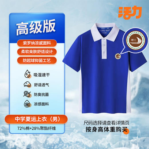 【高级版】深圳外国语理工高中夏季校服 商品图2