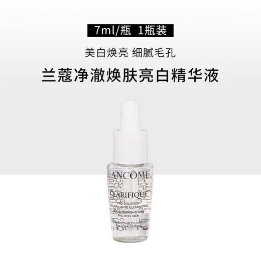 【门店现货】兰蔻极光系列中小样净澈焕肤双重精华美白 商品图3