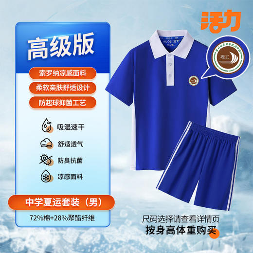 【高级版】深圳外国语理工高中夏季校服 商品图0