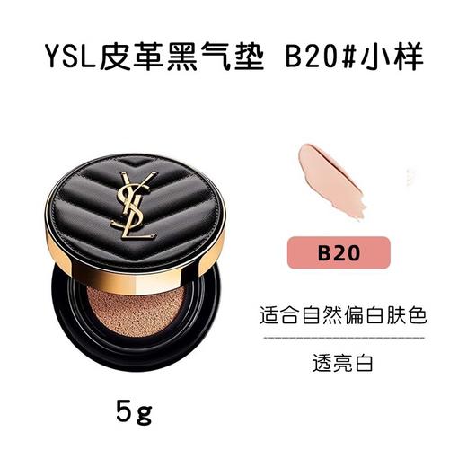 【门店发货】YSL圣罗兰新明彩皮气垫轻垫粉/黑气垫5g小样轻薄持妆透亮 商品图1