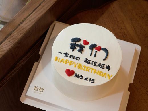 「我们这一家」周岁周年纪念日·手绘文字·100%动物奶油（附图6寸·提前8小时预订） 商品图2