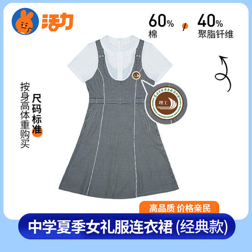 【升级版】深圳外国语理工高中夏冬男女礼服 商品图3