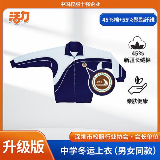 【升级版】深圳外国语理工高中冬季校服 商品图1