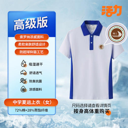 【高级版】深圳外国语理工高中夏季校服 商品图3