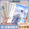 墨点文创 学霸系列错题本 学生专用胶套本语文数学英语文科理科防水胶套16K大本厚笔记本作业本纠错本科目本 商品缩略图0