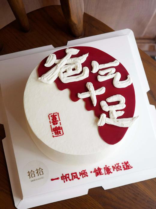 「爸气十足」手绘蛋糕·100%动物奶油（附图6寸·提前10小时预订） 商品图0