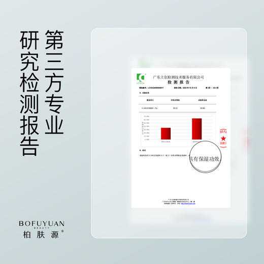 柏肤源氨基酸舒颜卸妆水 商品图5