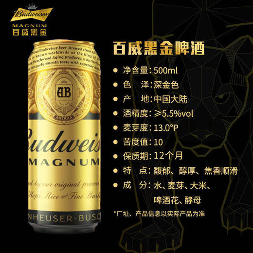百威黑金13度 500ML1*12 手提纸箱听装【LY】 商品图2