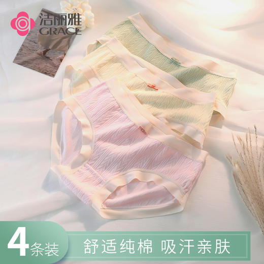 洁丽雅4条装中腰纯棉女士内裤夏日清新纯棉底裆舒适亲肤三角裤女 商品图0