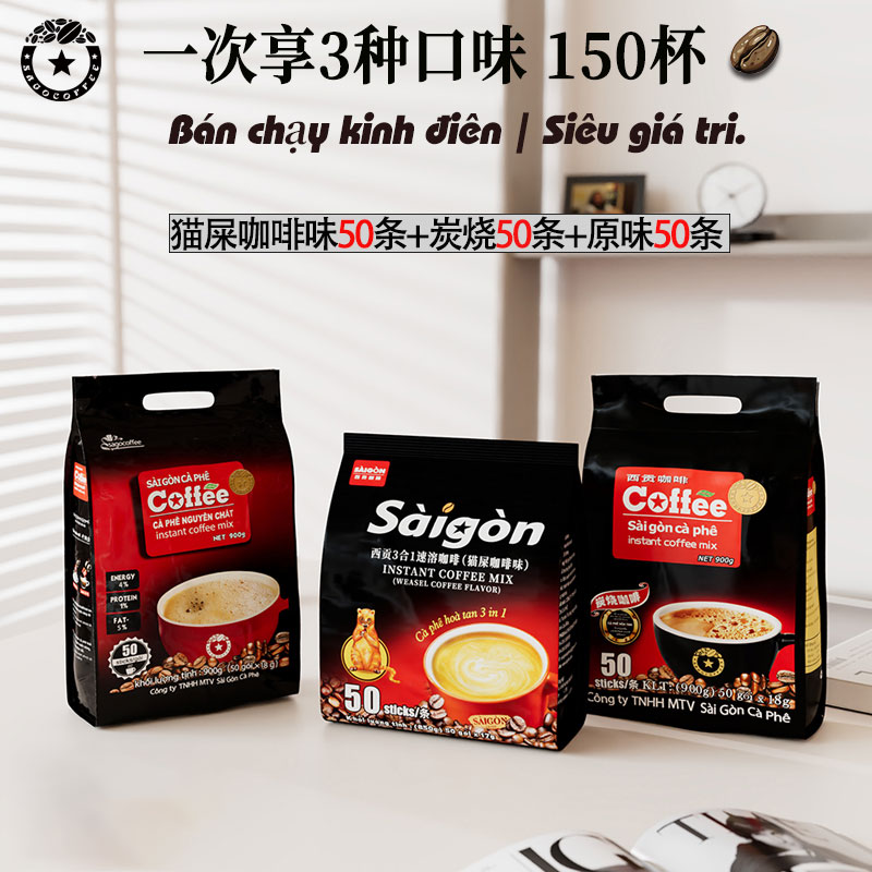 【3包3口味可冲150杯】猫屎咖啡味850克+炭烧900克+原味900克组合装可冲150杯