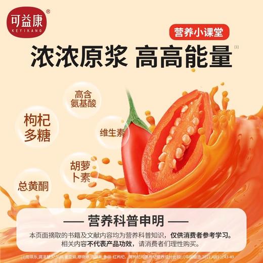 【秒杀 拍一发二 到手2盒】可益康枸杞原浆300ml/盒 商品图1