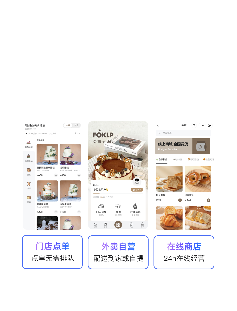 门店点单、外卖自营、在线商店