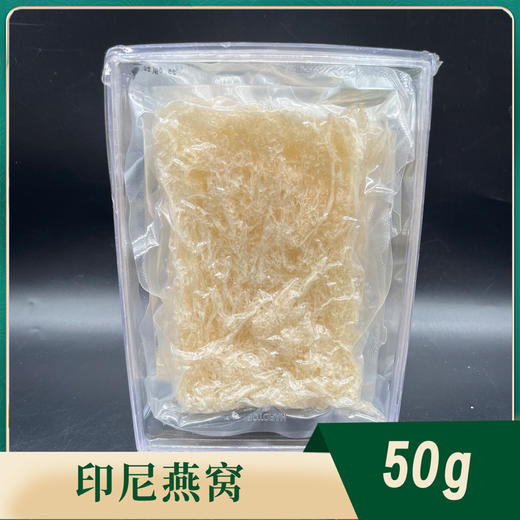 【限时特惠】花姐印尼溯源燕窝白燕饼 去燕角 囊丝粗壮 雨季头期 不刷胶不漂白 商品图2