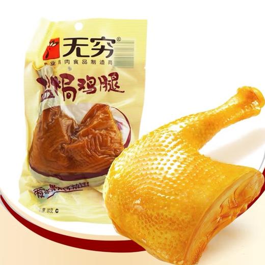 【无穷】盐焗鸡腿 80g | 盐焗大鸡腿·肉嫩多汁 | 80g大分量·一口咬下满嘴肉 | 独立包装开袋即食 | 宿舍囤货·追剧零食·夜宵神器 商品图1