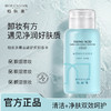 柏肤源氨基酸舒颜卸妆水 商品缩略图0