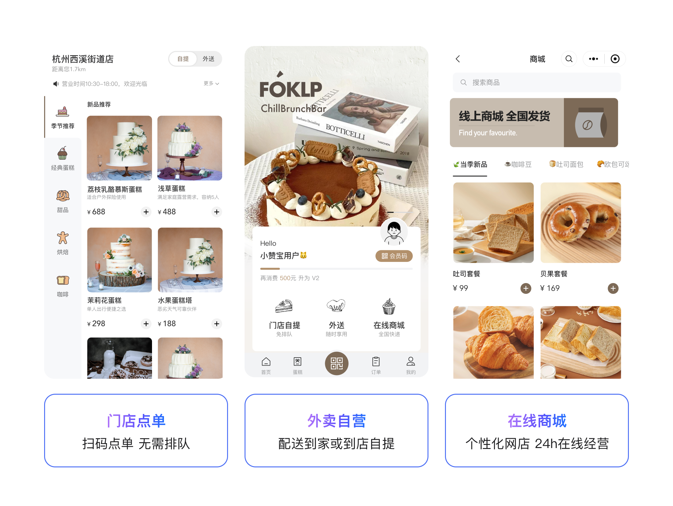 门店点单、外卖自营、在线商店