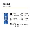 雪津冰啤 10.2度 500ML1*12 纸箱听装【LY】 商品缩略图2
