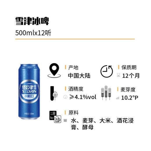 雪津冰啤 10.2度 500ML1*12 纸箱听装【LY】 商品图2