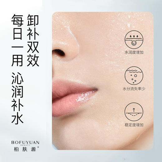 柏肤源氨基酸舒颜卸妆水 商品图6