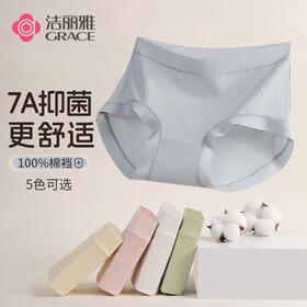 【7A抑菌】洁丽雅4条装中高腰纯棉女士内裤云感亲肤双层纯棉内裆柔软舒适三角裤女