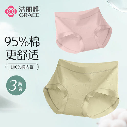 【7A抑菌】洁丽雅4条装中高腰纯棉女士内裤云感亲肤双层纯棉内裆柔软舒适三角裤女 商品图7
