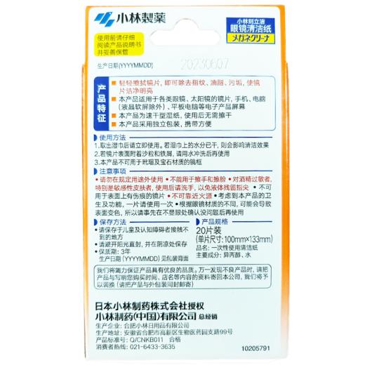 小林制药小林刻立洁 手机平板镜头眼镜清洁纸多用途一次性清洁湿纸巾 20片/盒 商品图4