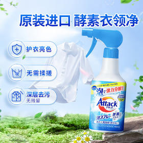KAO花王  酵素衣领净去油渍污渍净白袖口领子泡沫清洁喷雾 300ml/瓶