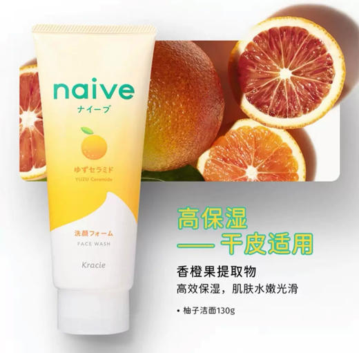 【门店直发】嘉娜宝肌美精naive植物精华保湿温和清洁卸妆洗面奶130g 商品图3
