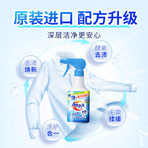 KAO花王  酵素衣领净去油渍污渍净白袖口领子泡沫清洁喷雾 300ml/瓶 商品图1