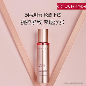 娇韵诗 塑颜紧致面部提拉轮廓上扬V脸精华液