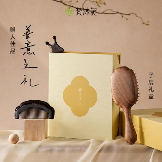 梵沐记予扇礼盒 商品图0