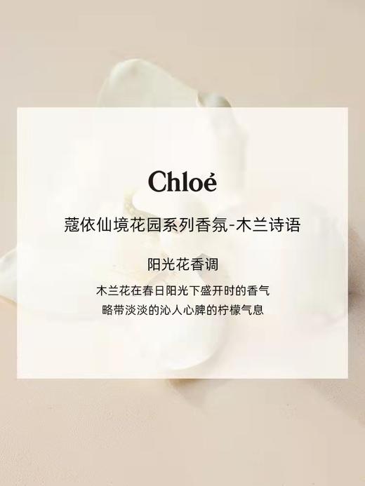 【门店直发】Chloe蔻依仙境花园系列香氛香水50ml 商品图4