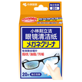 小林制药小林刻立洁 手机平板镜头眼镜清洁纸多用途一次性清洁湿纸巾 20片/盒