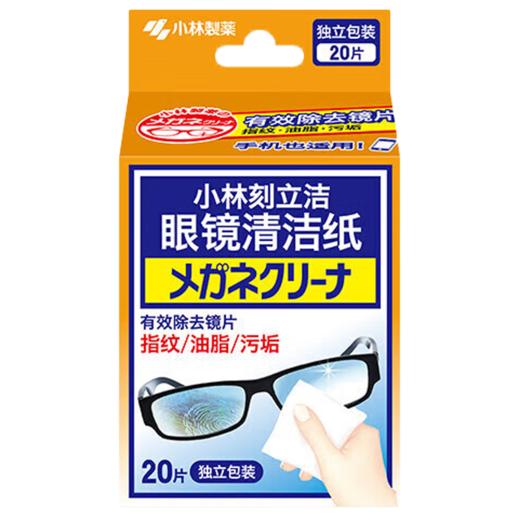 小林制药小林刻立洁 手机平板镜头眼镜清洁纸多用途一次性清洁湿纸巾 20片/盒 商品图0
