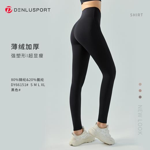 秋冬加绒暖绒瑜伽弹力健身裤 DY66151# 双面锦高腰高弹锁温保暖瑜伽裤 商品图12
