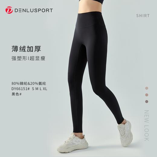 秋冬加绒暖绒瑜伽弹力健身裤 DY66151# 双面锦高腰高弹锁温保暖瑜伽裤 商品图11