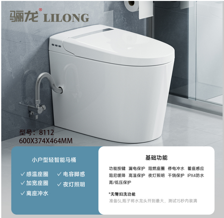 帝富龙骊龙 智能坐便器 8112 简配