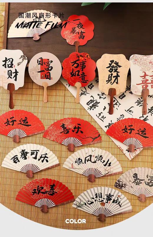 国潮风扇形扇子卡片 商品图1