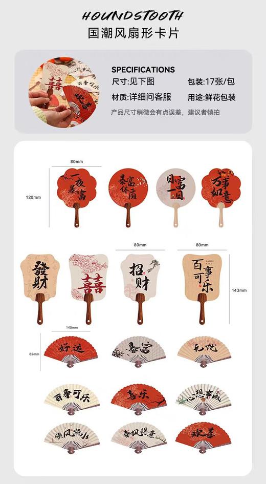 国潮风扇形扇子卡片 商品图6