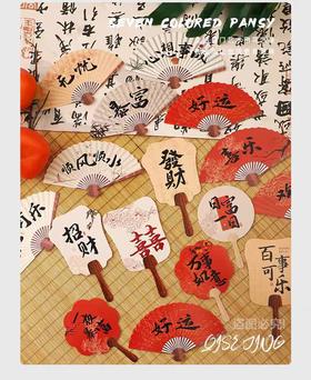 国潮风扇形扇子卡片