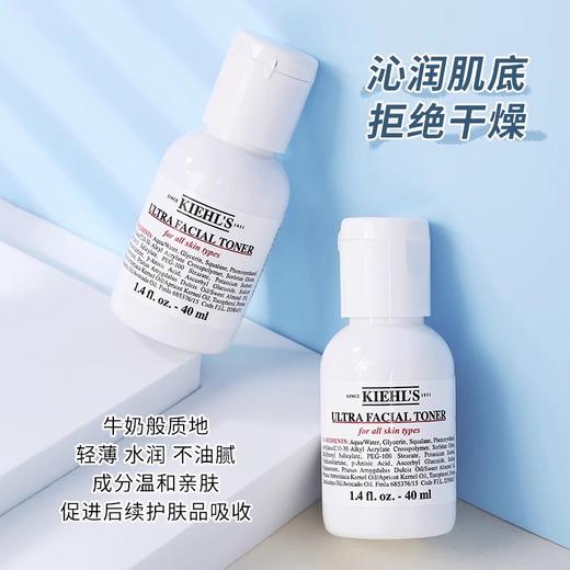 【门店直发】科颜氏高保湿精华爽肤柔肤水40ml干皮补水保湿滋润中小样 商品图2